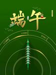 端午节海报