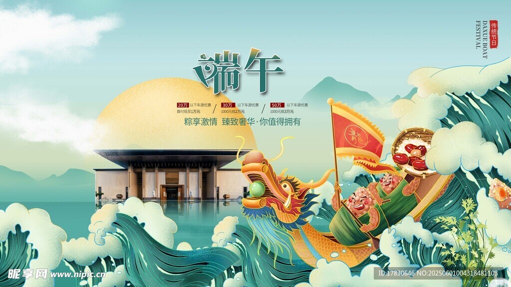 端午节海报