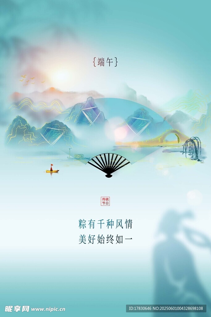 端午节海报