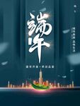 端午节海报