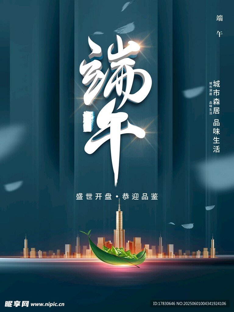 端午节海报