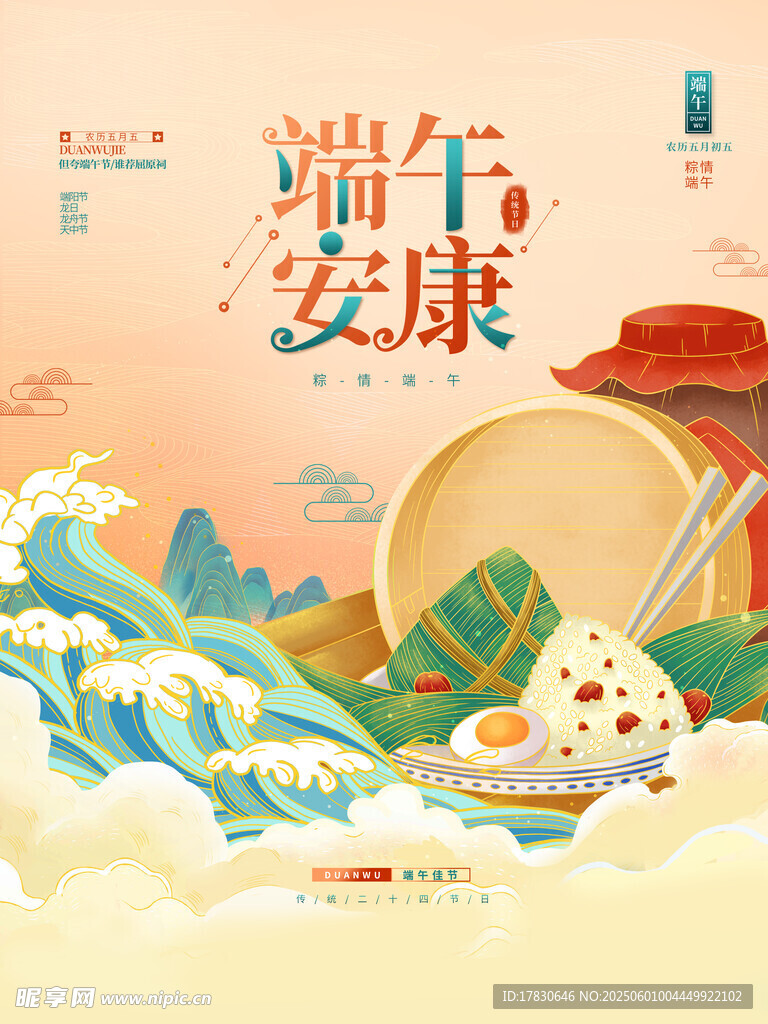 端午节海报