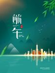 端午节海报