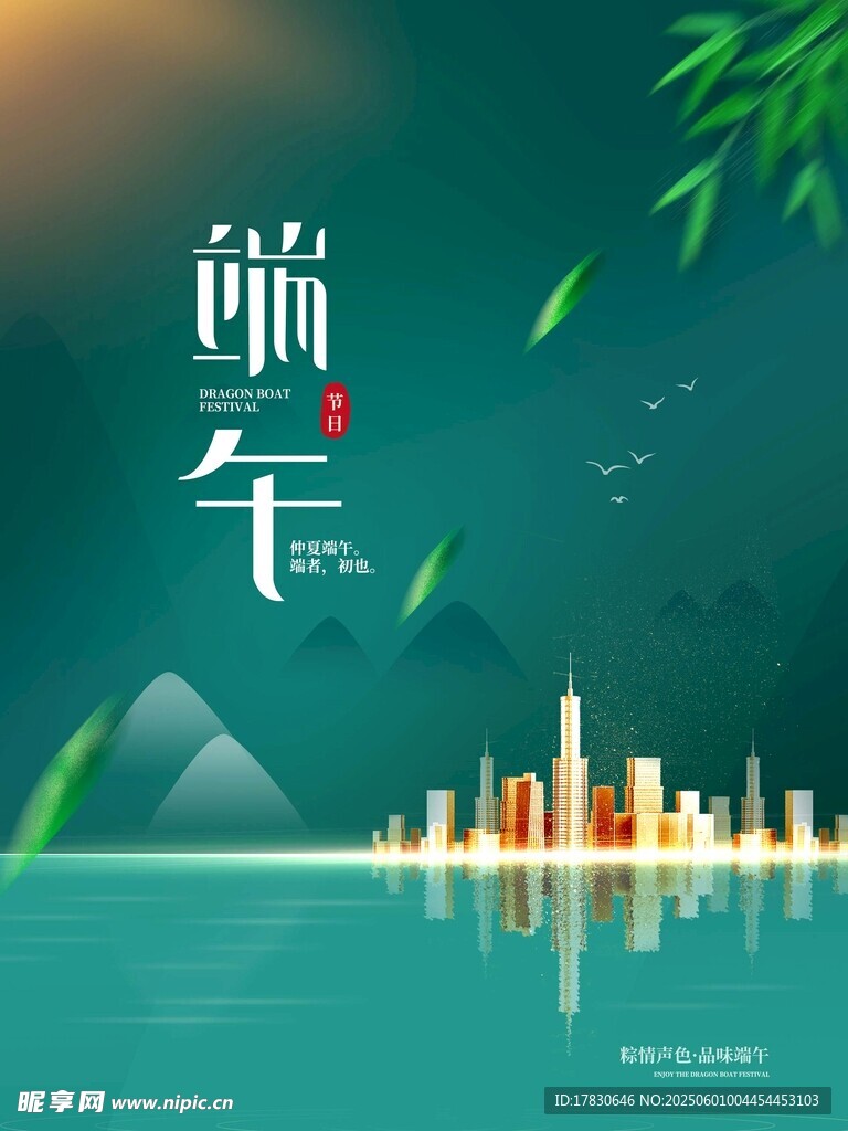 端午节海报