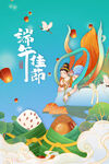 端午节海报