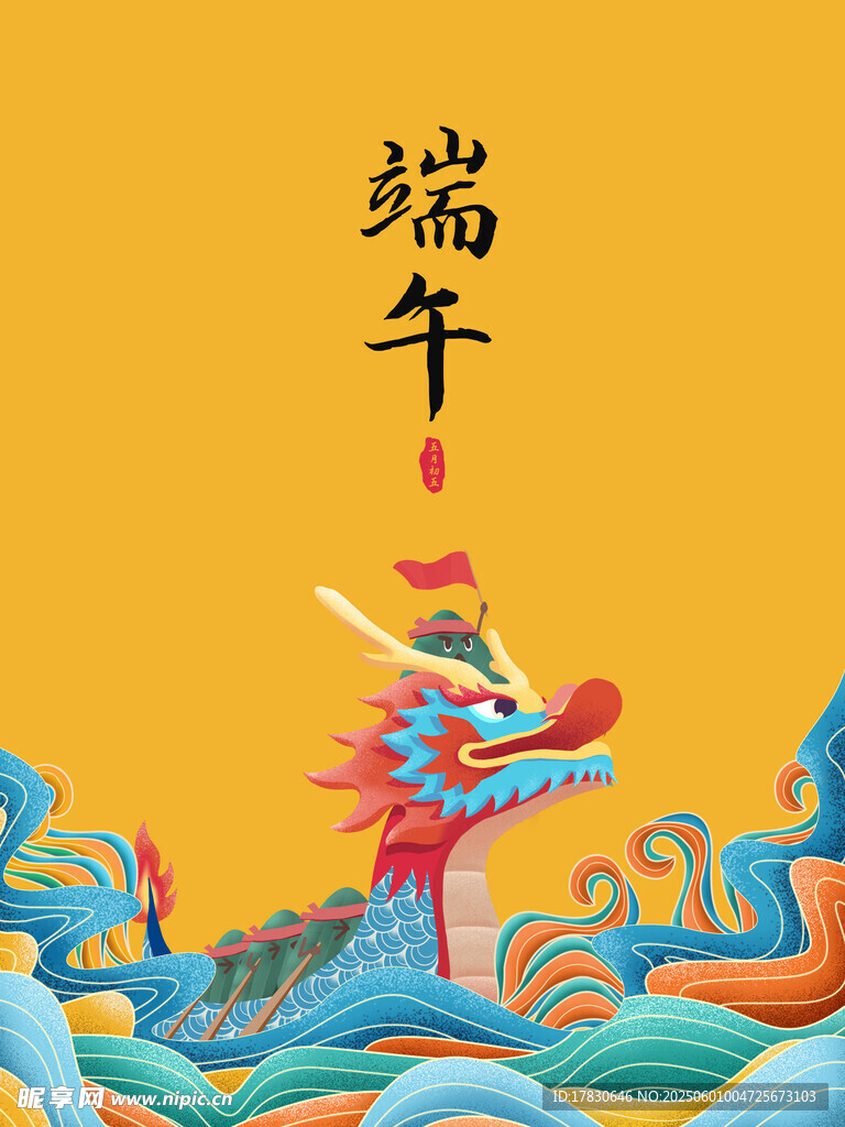 端午节海报