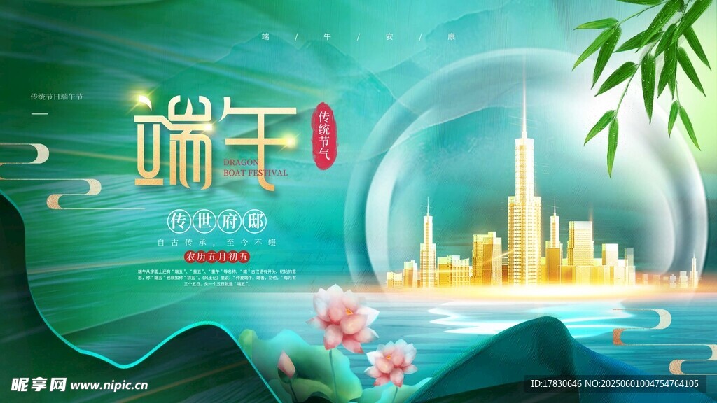 端午节海报