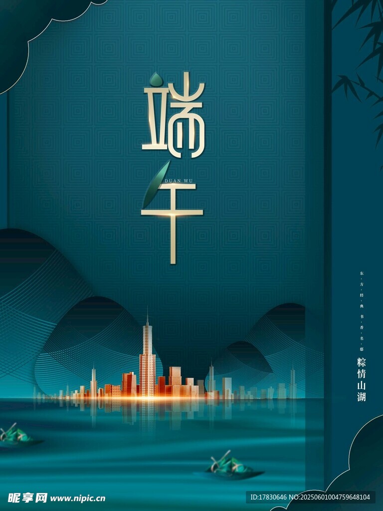 端午节海报