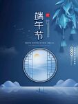 端午节海报