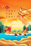 端午节海报