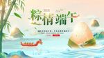 端午节海报