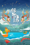 端午节海报