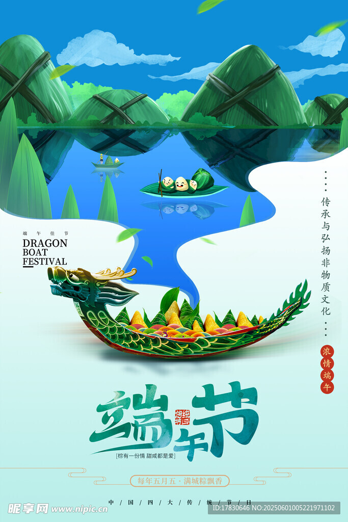 端午节海报