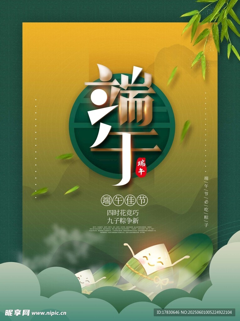 端午节海报