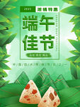 端午节海报