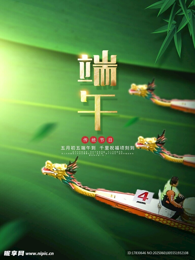 端午节海报