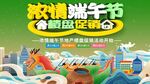 端午节海报