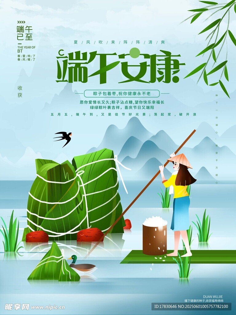 端午节海报
