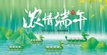 端午节海报