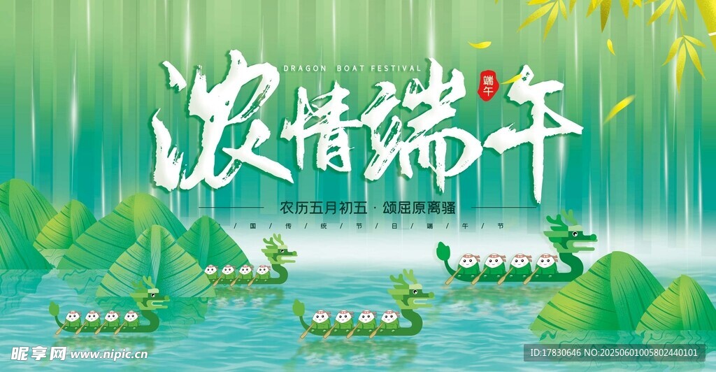 端午节海报