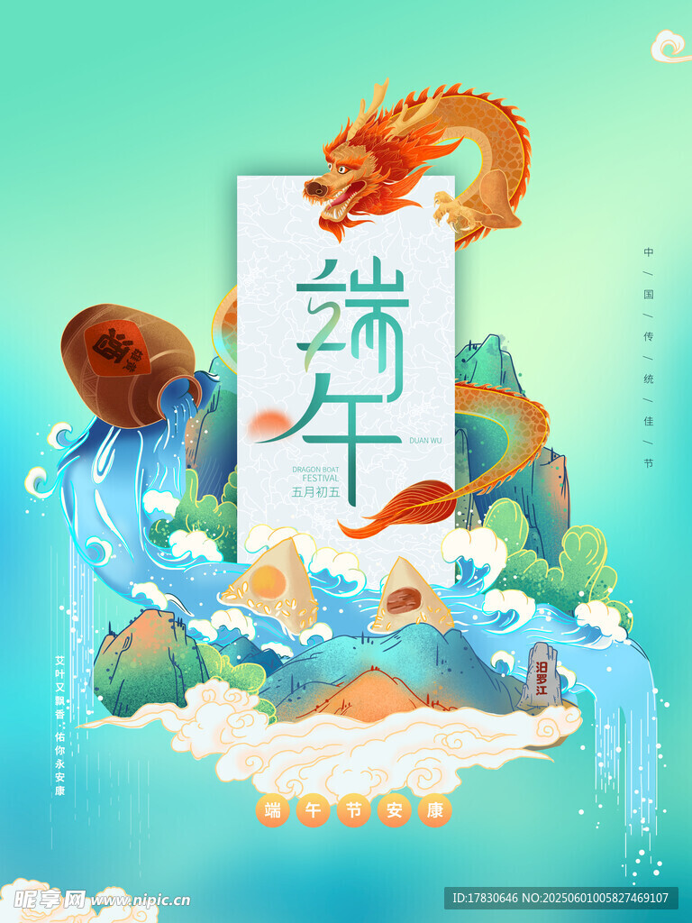 端午节海报
