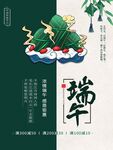 端午节海报