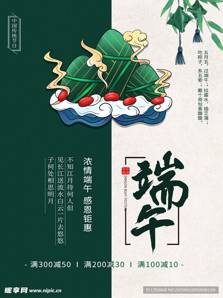 端午节海报