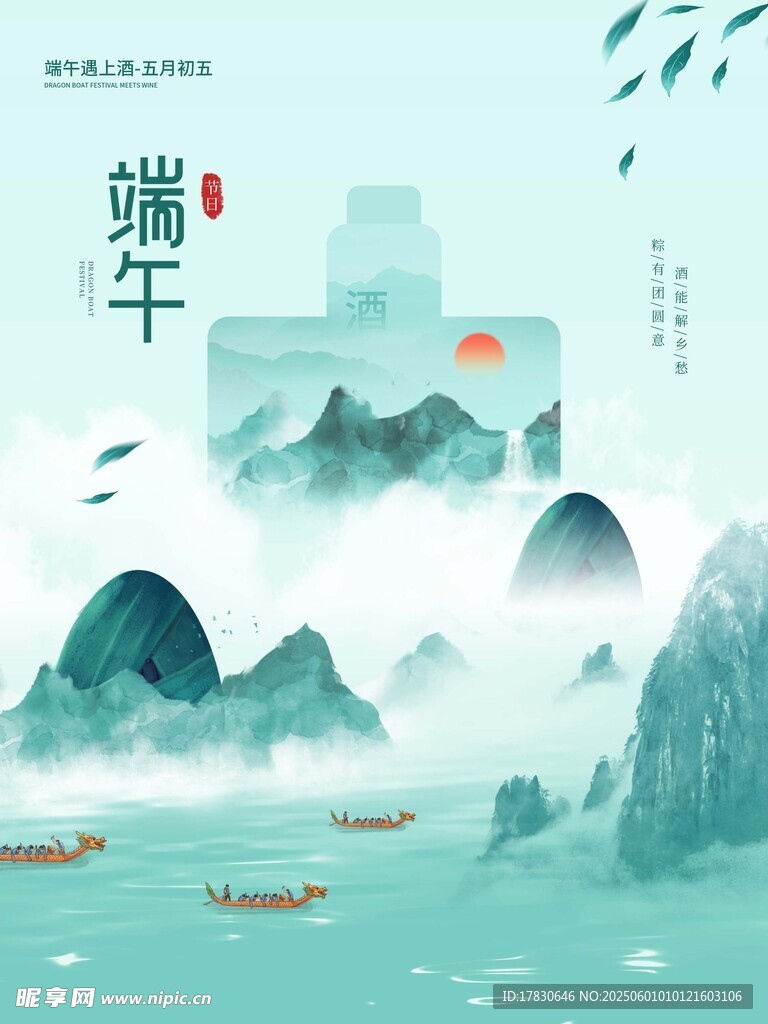 端午节海报