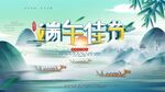 端午节海报