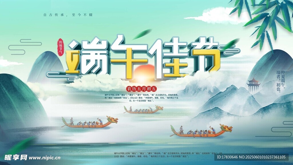 端午节海报