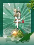 端午节海报