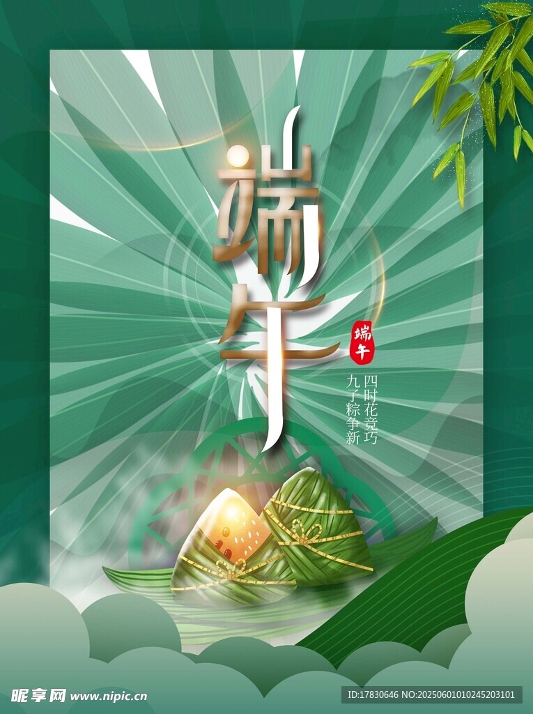 端午节海报