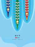 端午节海报