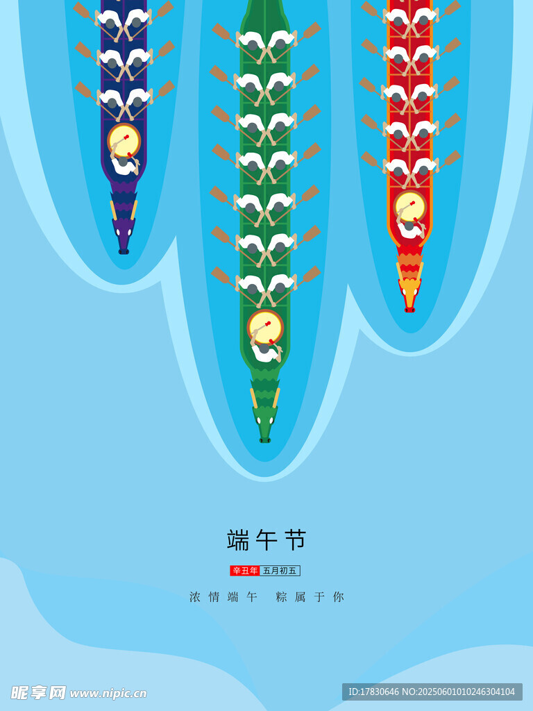 端午节海报