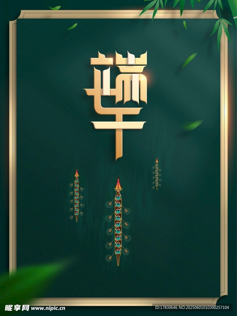 端午节海报