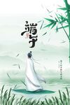 端午节海报