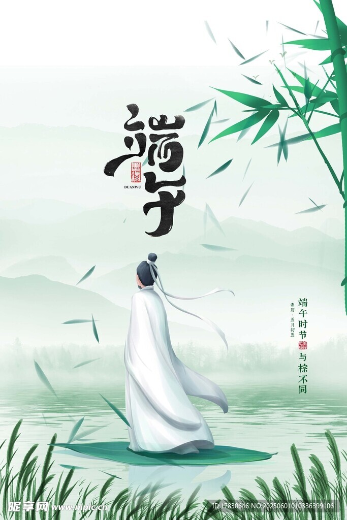 端午节海报