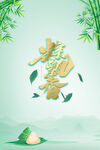 端午节海报