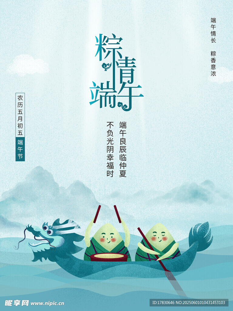 端午节海报