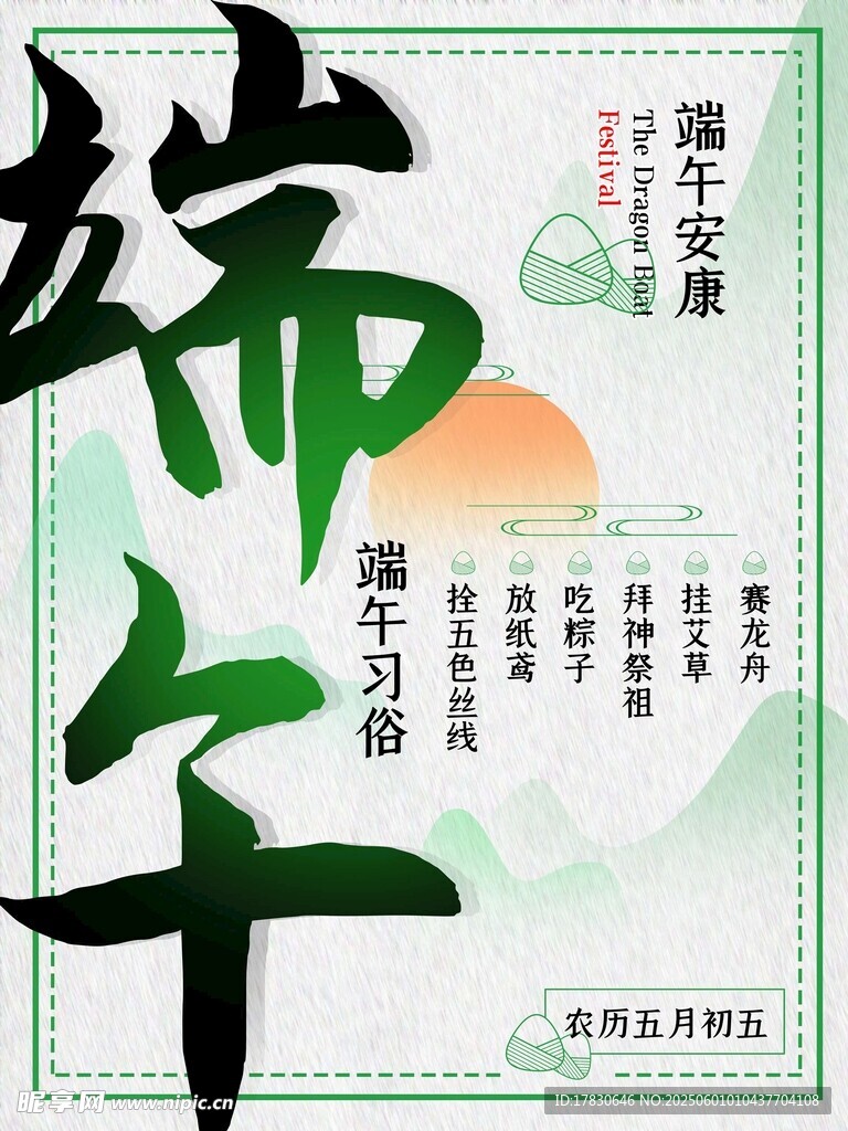 端午节海报
