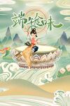端午节海报