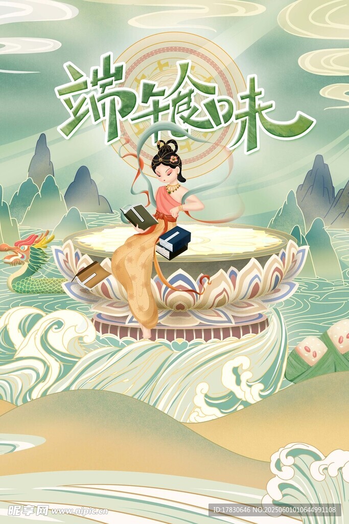 端午节海报