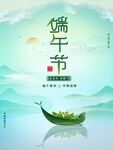 端午节海报