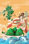 端午节海报