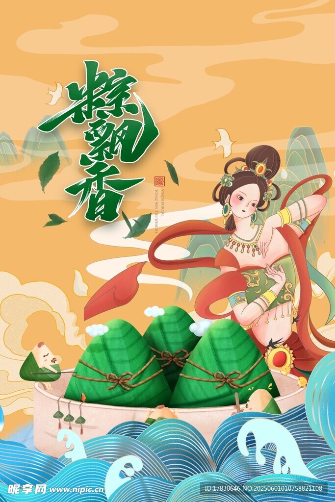 端午节海报