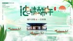 端午节海报