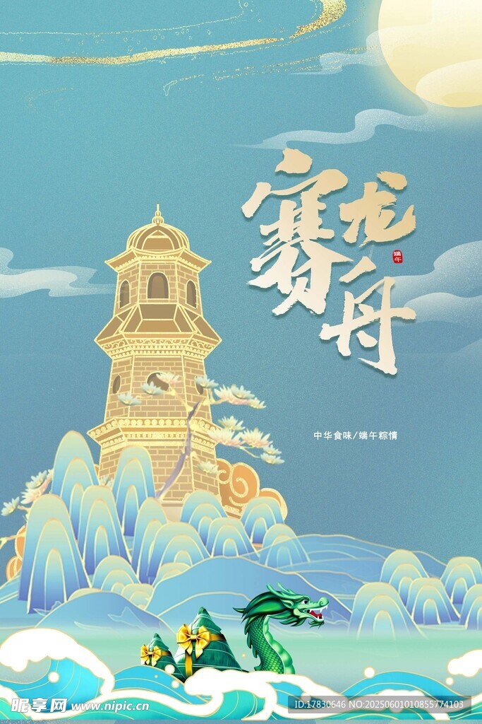 端午节海报