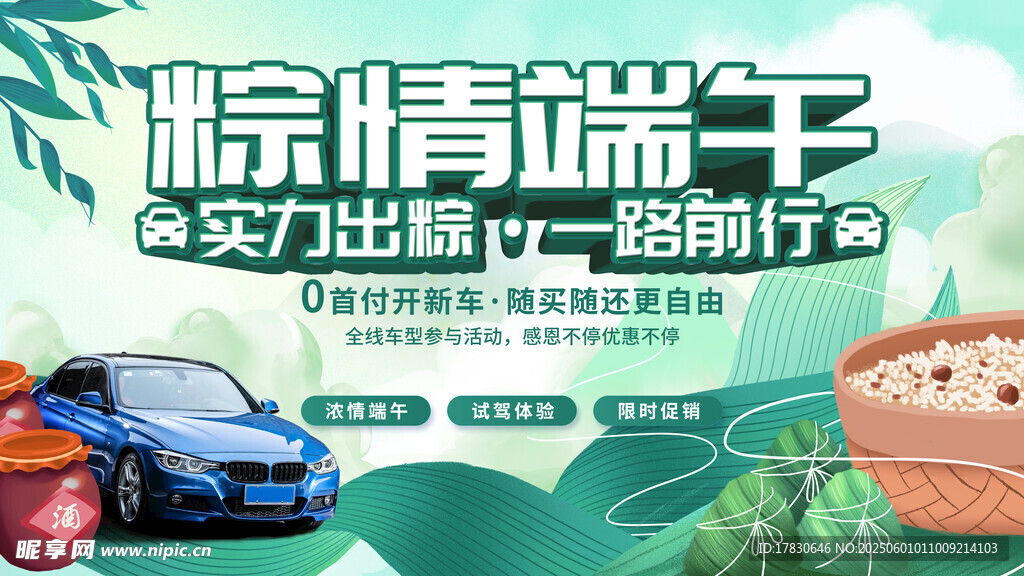 端午节海报