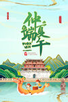 端午节海报