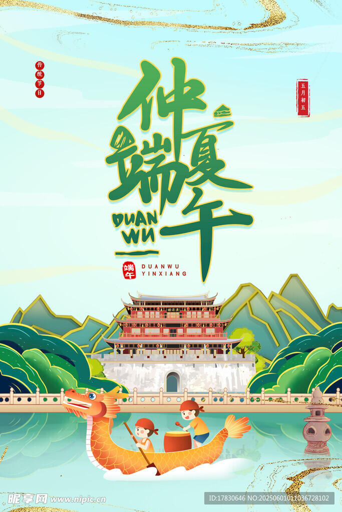 端午节海报